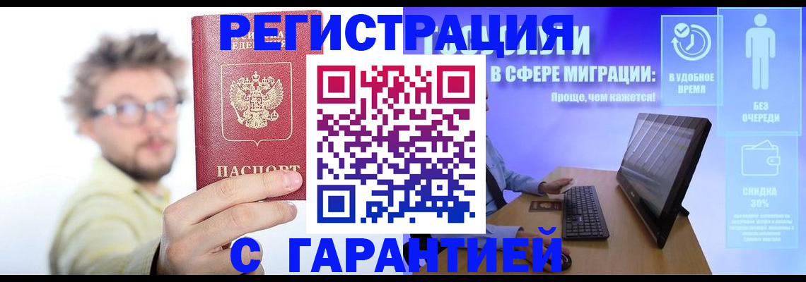 прописка для военкомата в Реже